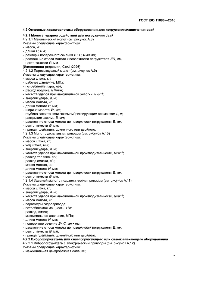 ГОСТ ISO 11886-2016