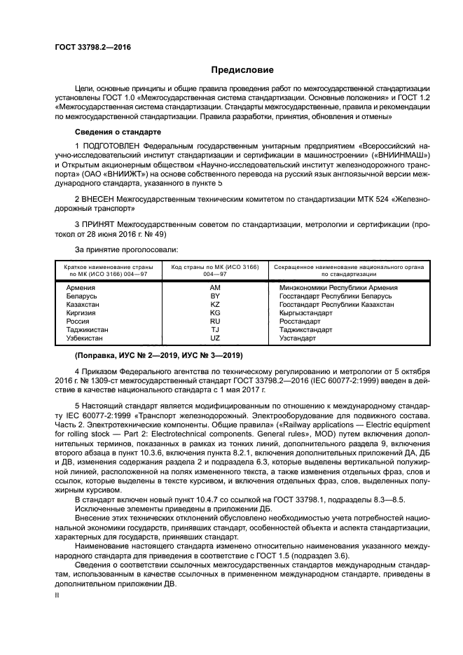 ГОСТ 33798.2-2016