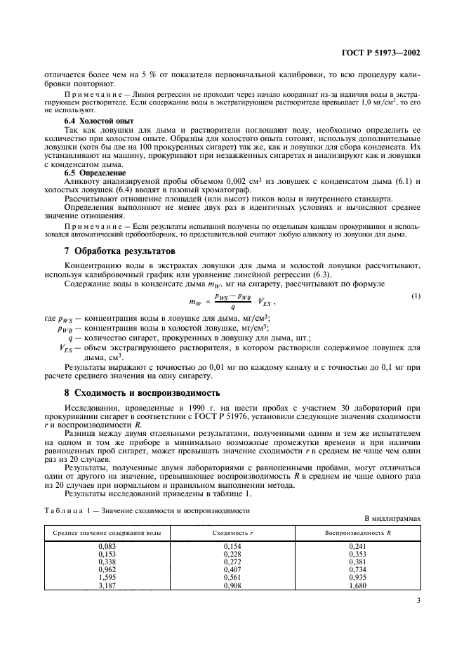 ГОСТ Р 51973-2002