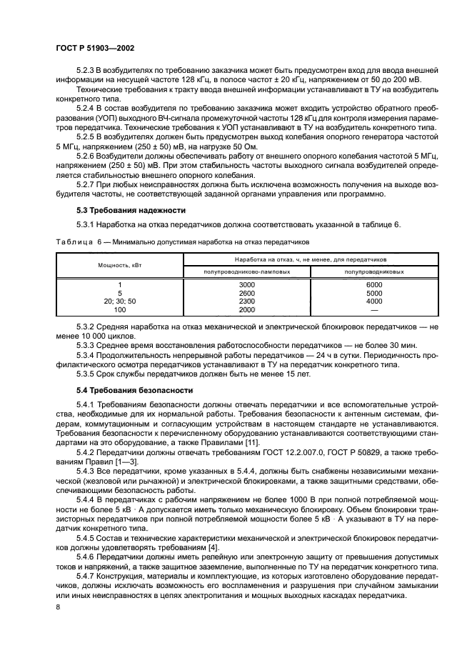 ГОСТ Р 51903-2002