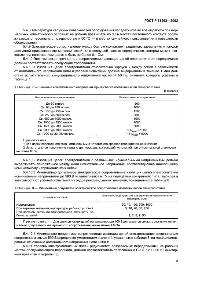 ГОСТ Р 51903-2002