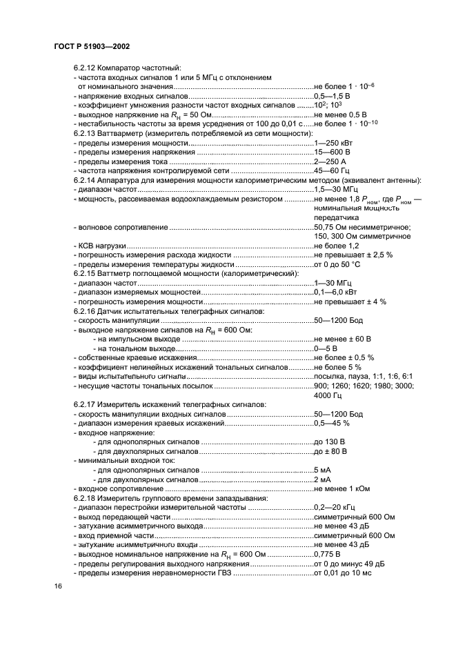 ГОСТ Р 51903-2002