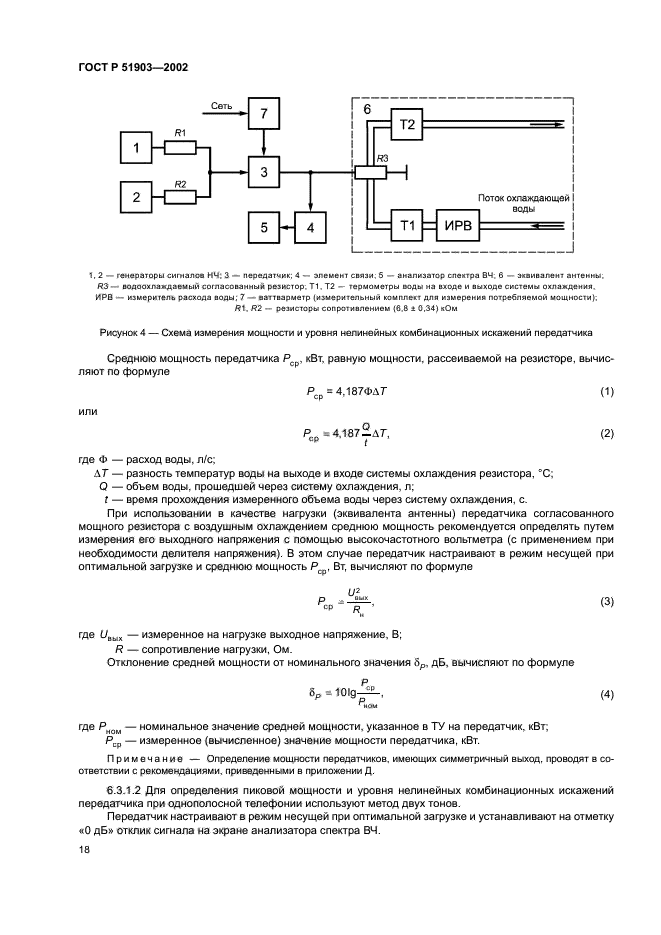 ГОСТ Р 51903-2002