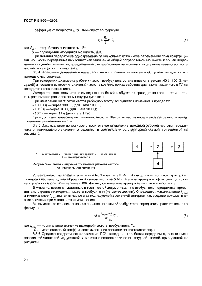 ГОСТ Р 51903-2002