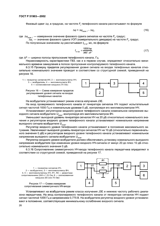 ГОСТ Р 51903-2002