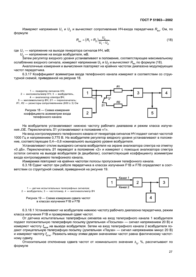 ГОСТ Р 51903-2002