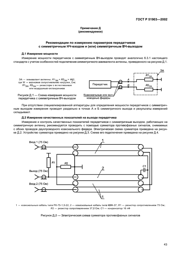 ГОСТ Р 51903-2002