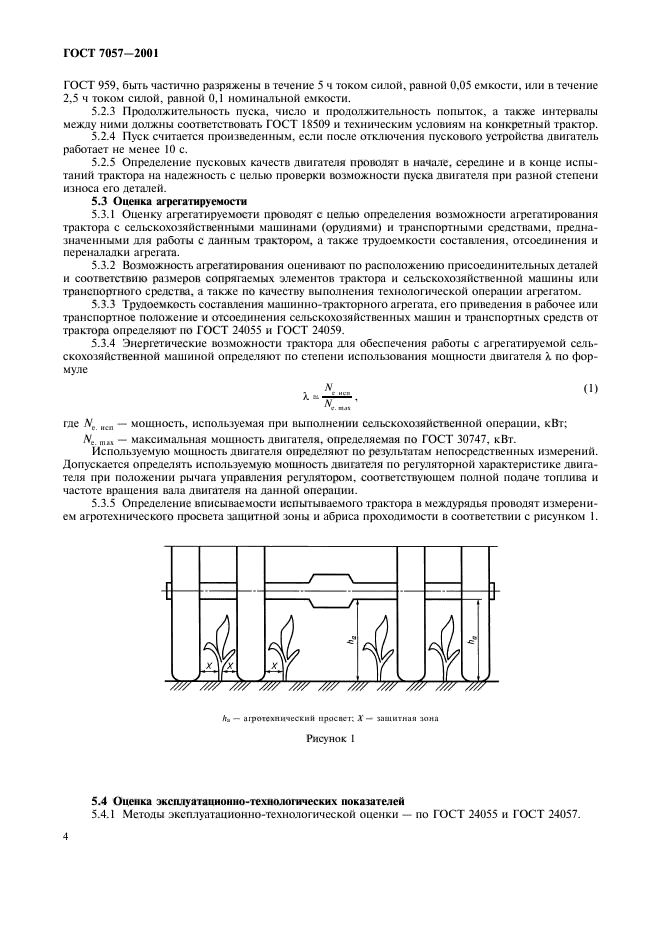 ГОСТ 7057-2001