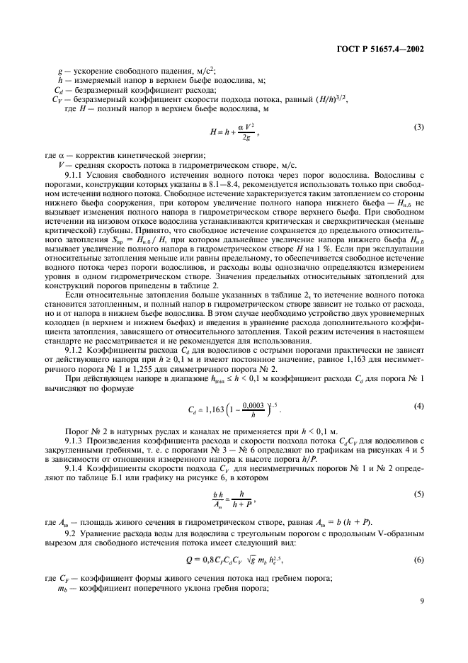 ГОСТ Р 51657.4-2002