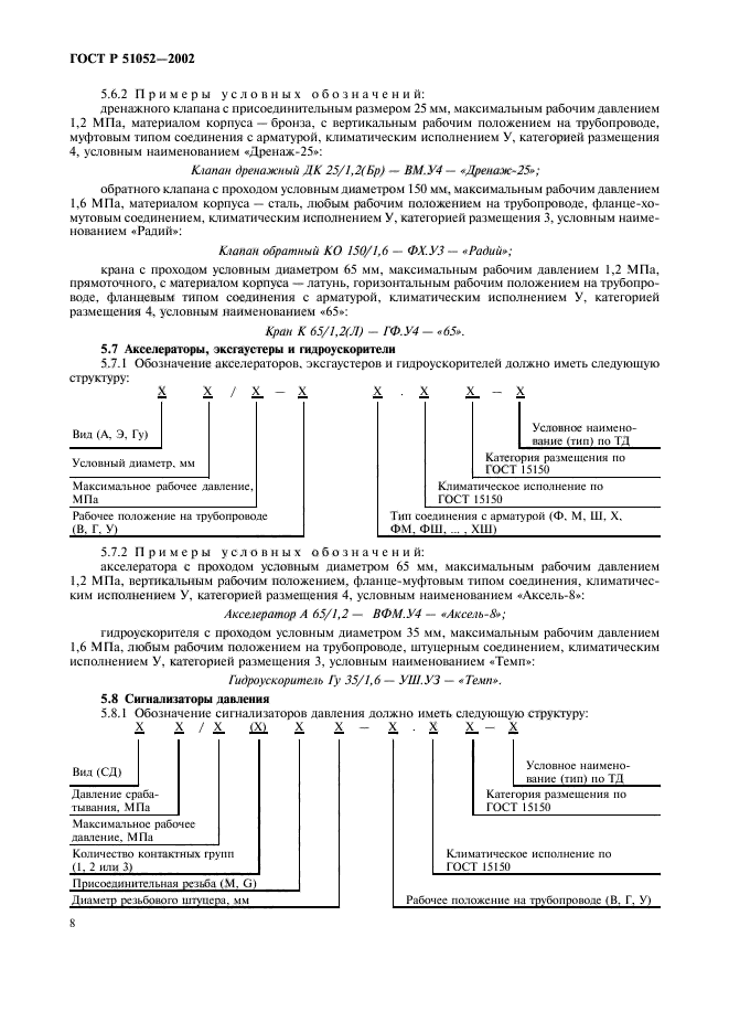 ГОСТ Р 51052-2002