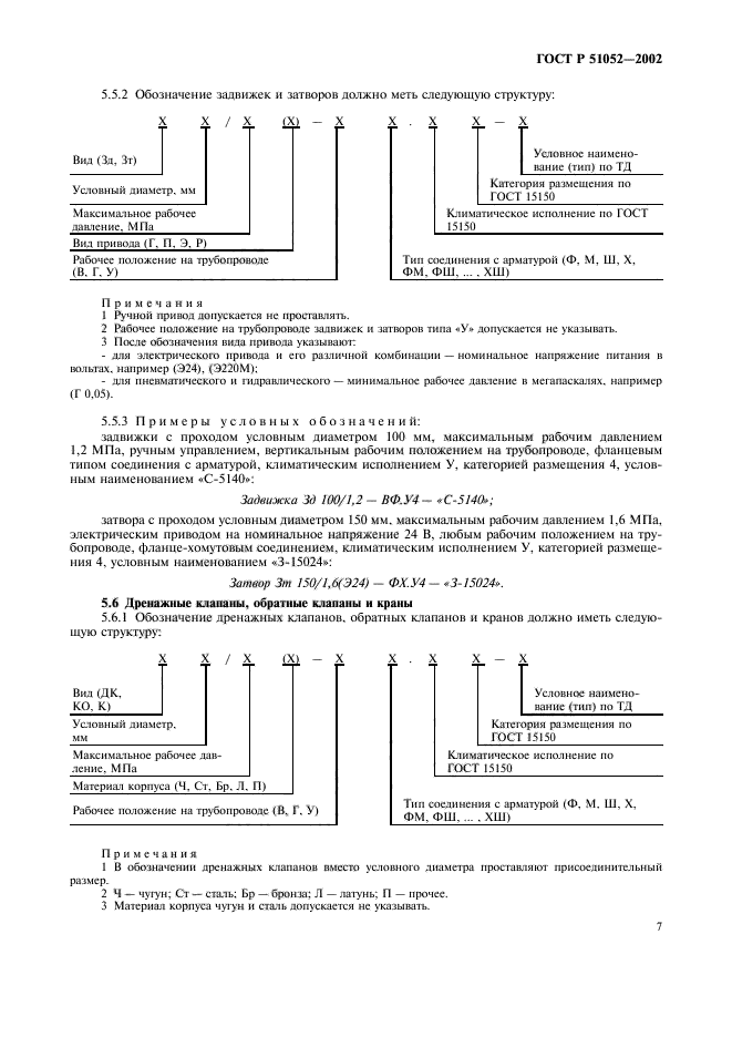 ГОСТ Р 51052-2002