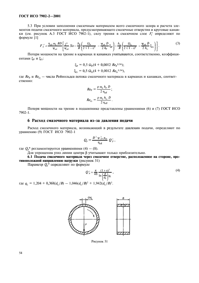 ГОСТ ИСО 7902-2-2001