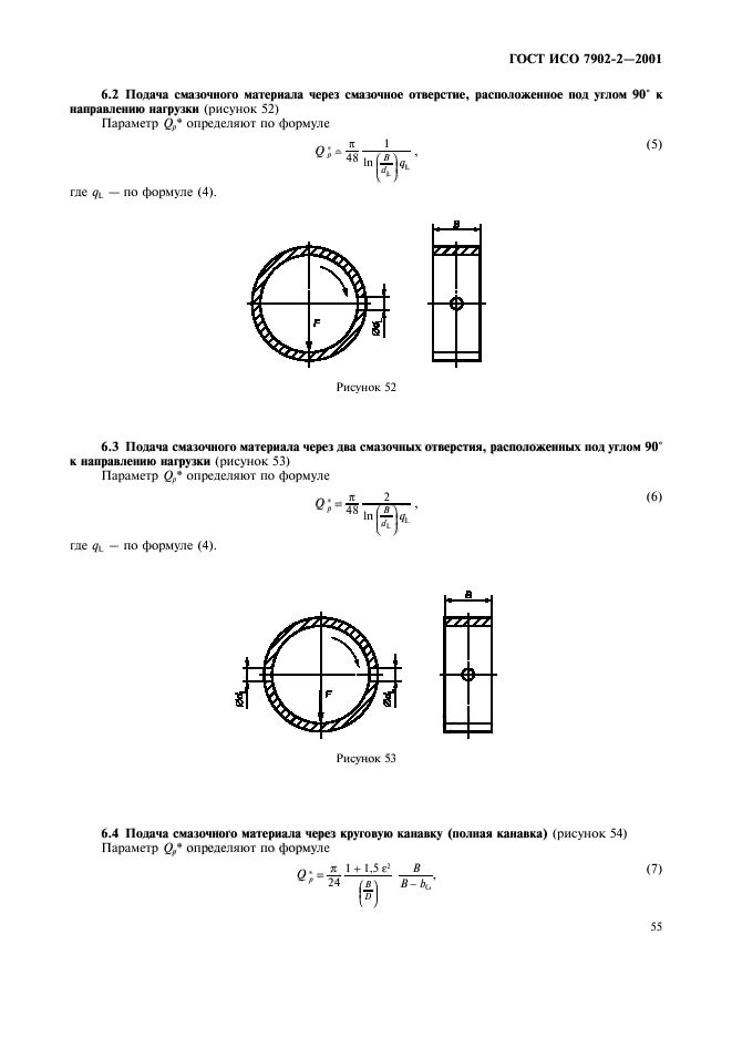 ГОСТ ИСО 7902-2-2001