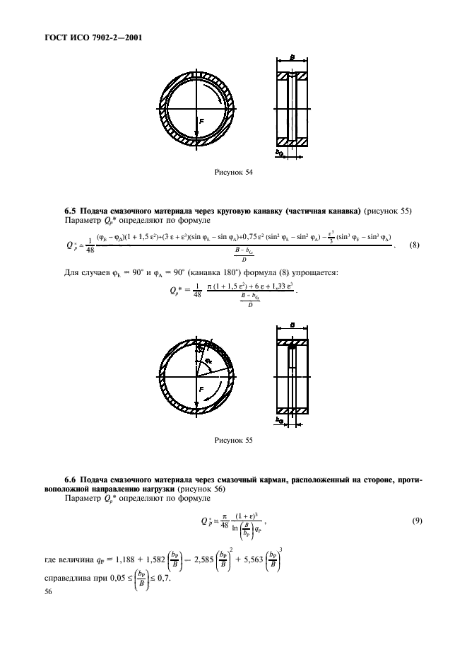 ГОСТ ИСО 7902-2-2001