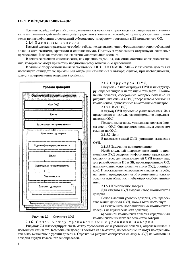 ГОСТ Р ИСО/МЭК 15408-3-2002