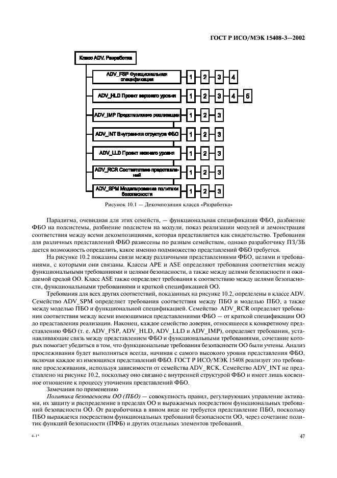 ГОСТ Р ИСО/МЭК 15408-3-2002