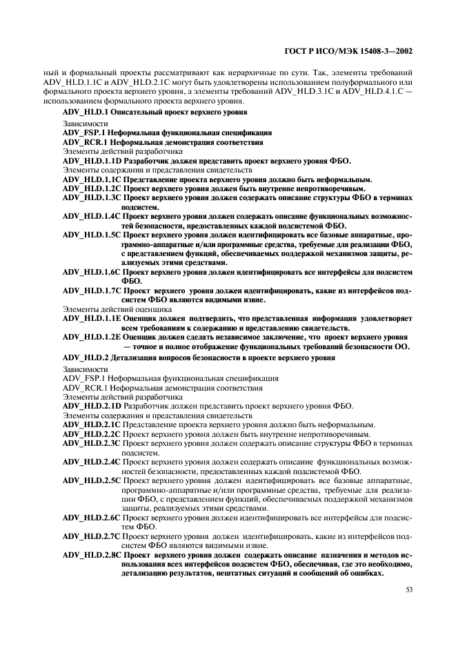 ГОСТ Р ИСО/МЭК 15408-3-2002