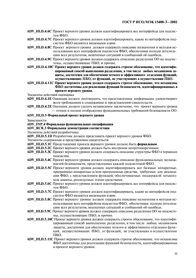 ГОСТ Р ИСО/МЭК 15408-3-2002