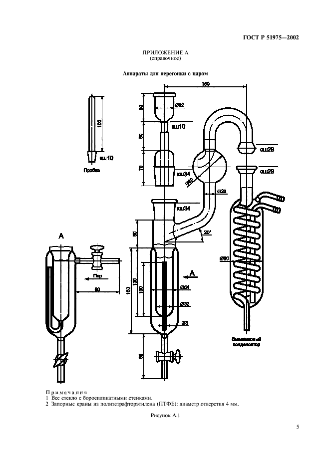 ГОСТ Р 51975-2002