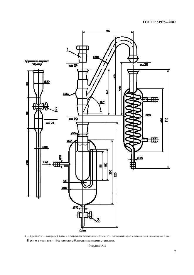 ГОСТ Р 51975-2002