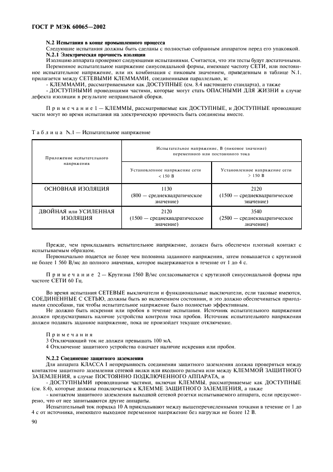 ГОСТ Р МЭК 60065-2002