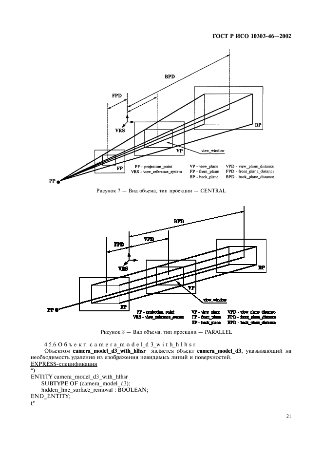 ГОСТ Р ИСО 10303-46-2002