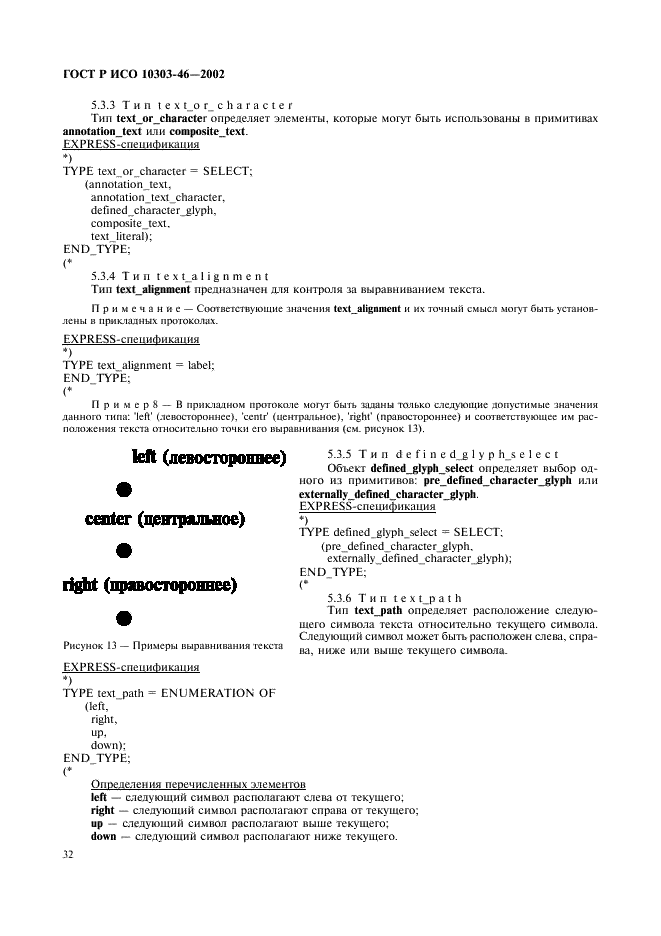 ГОСТ Р ИСО 10303-46-2002