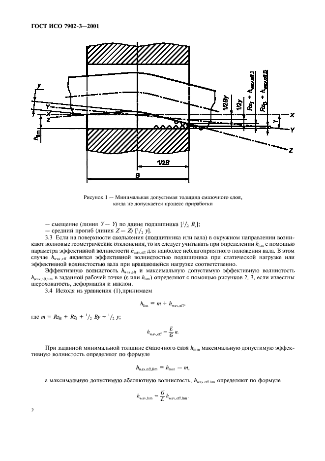 ГОСТ ИСО 7902-3-2001