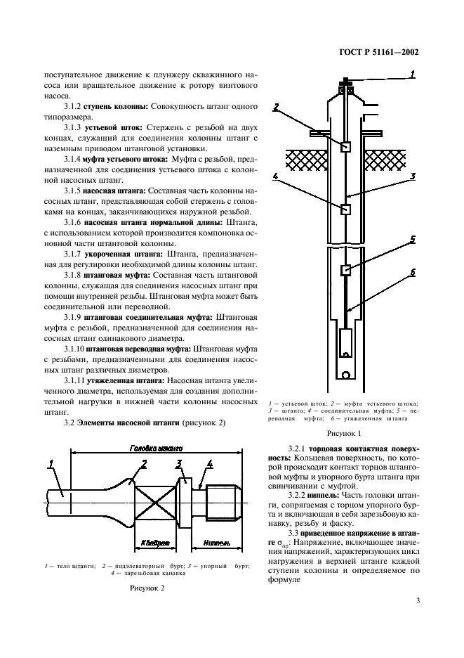 ГОСТ Р 51161-2002