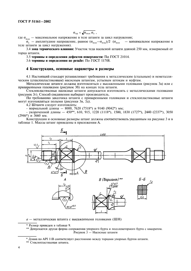 ГОСТ Р 51161-2002