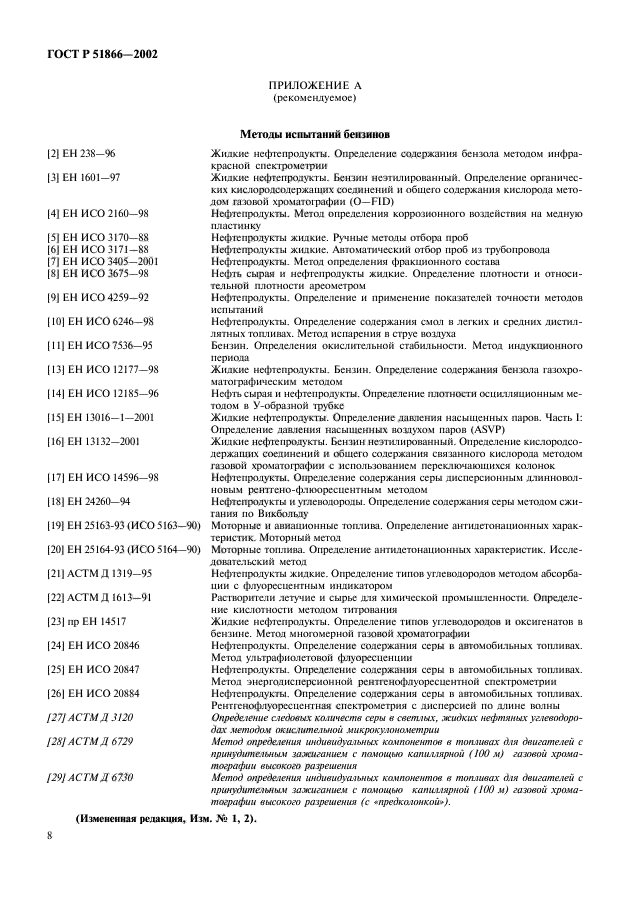 ГОСТ Р 51866-2002