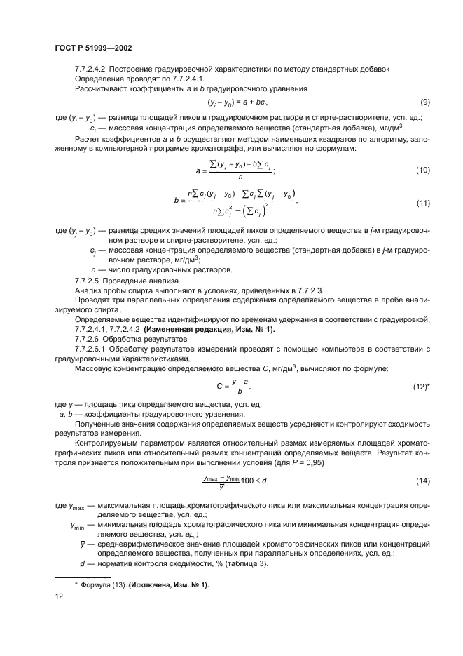 ГОСТ Р 51999-2002