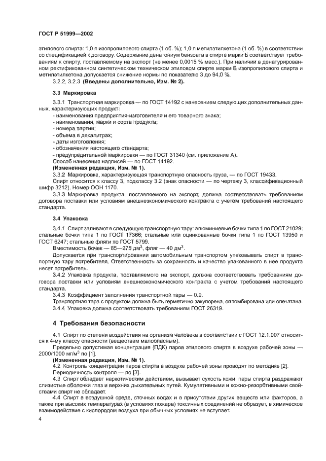 ГОСТ Р 51999-2002