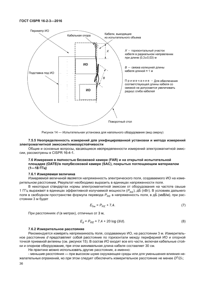 ГОСТ CISPR 16-2-3-2016