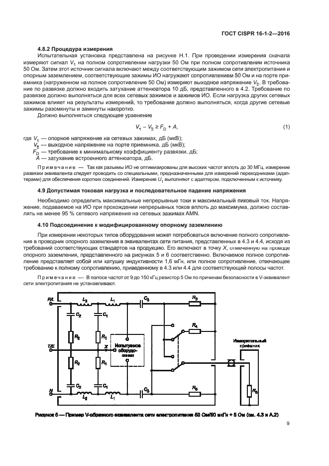 ГОСТ CISPR 16-1-2-2016