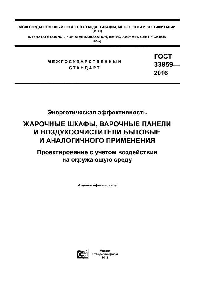 ГОСТ 33859-2016