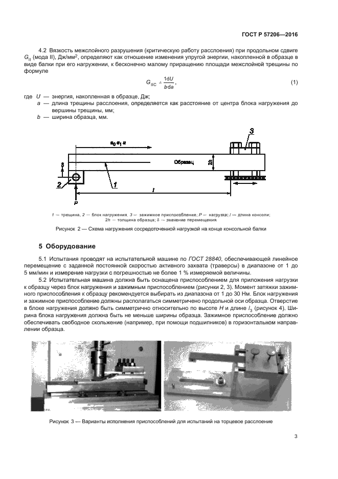 ГОСТ Р 57206-2016