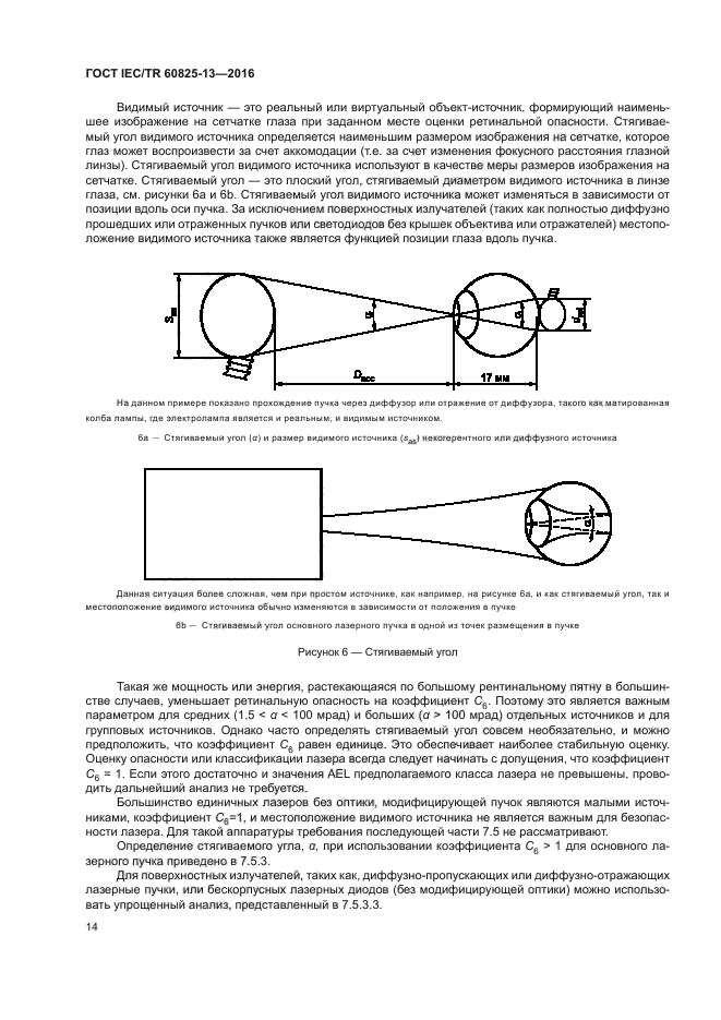 ГОСТ IEC/TR 60825-13-2016