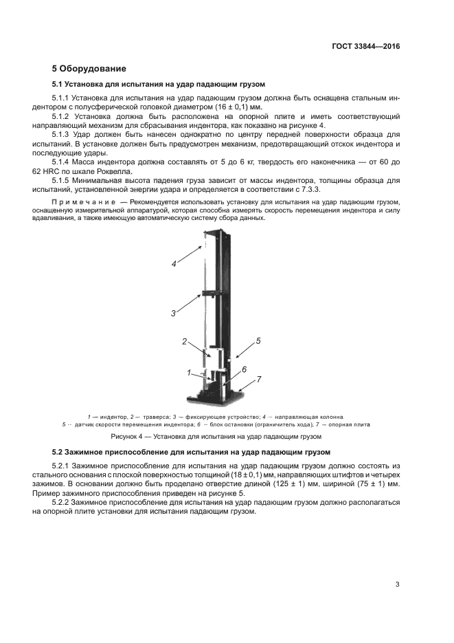 ГОСТ 33844-2016