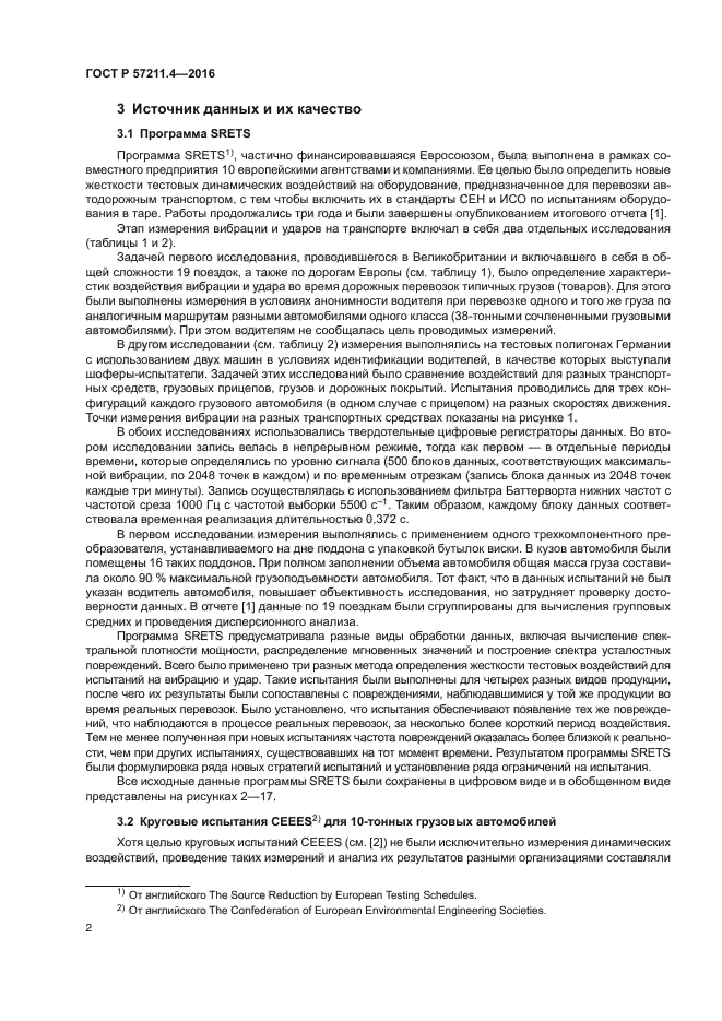 ГОСТ Р 57211.4-2016