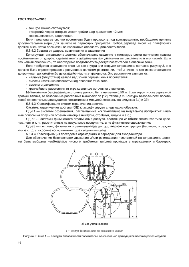 ГОСТ 33807-2016