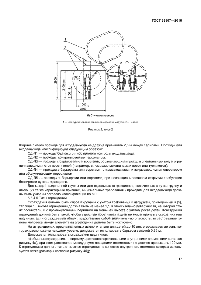 ГОСТ 33807-2016