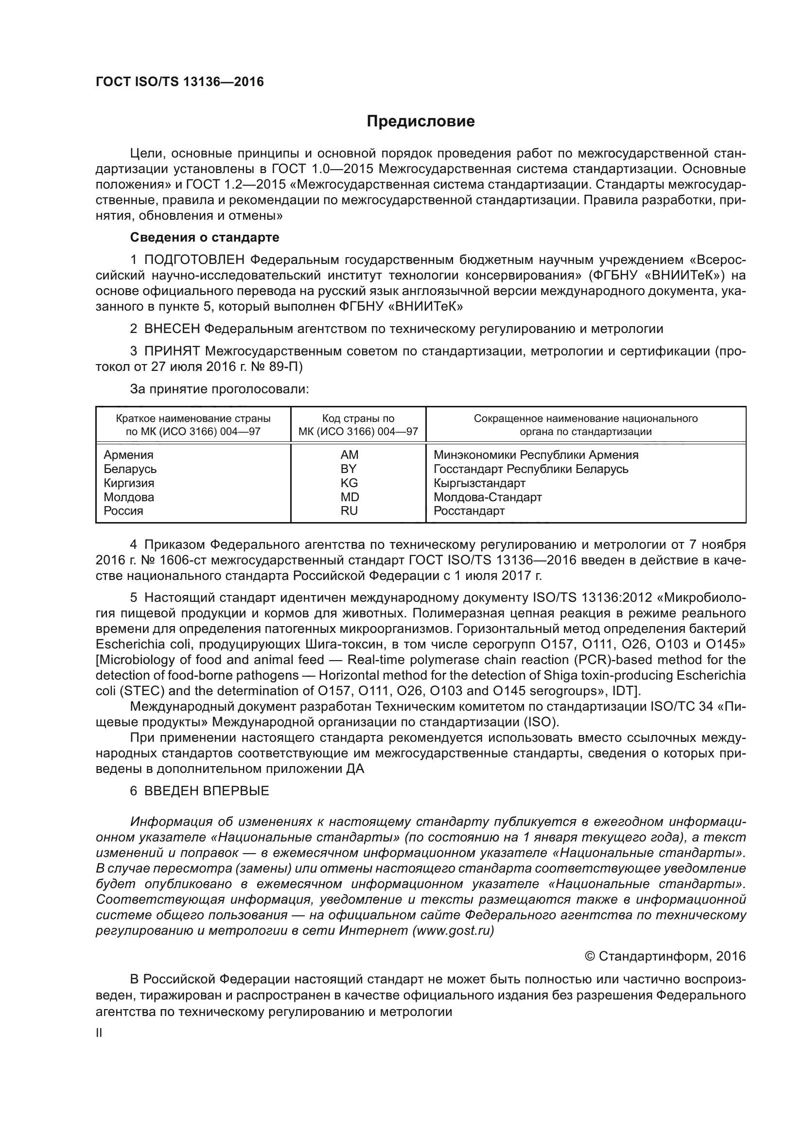 ГОСТ ISO/TS 13136-2016