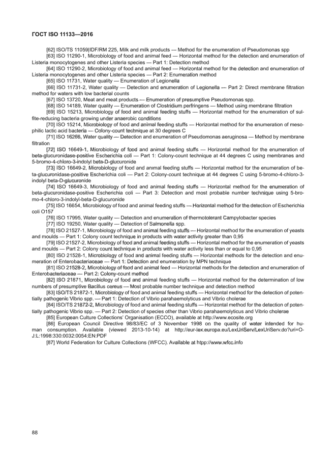 ГОСТ ISO 11133-2016