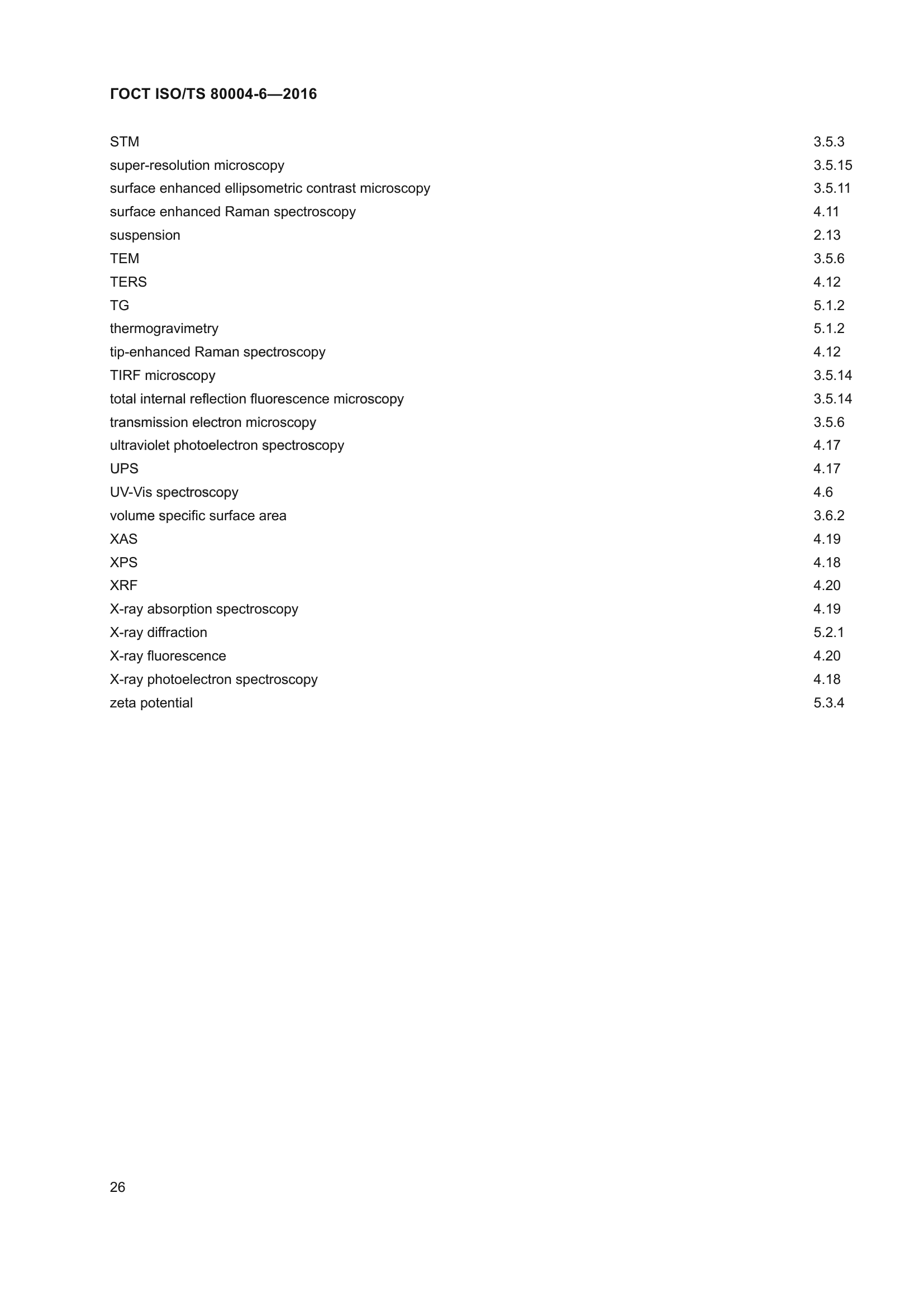 ГОСТ ISO/TS 80004-6-2016