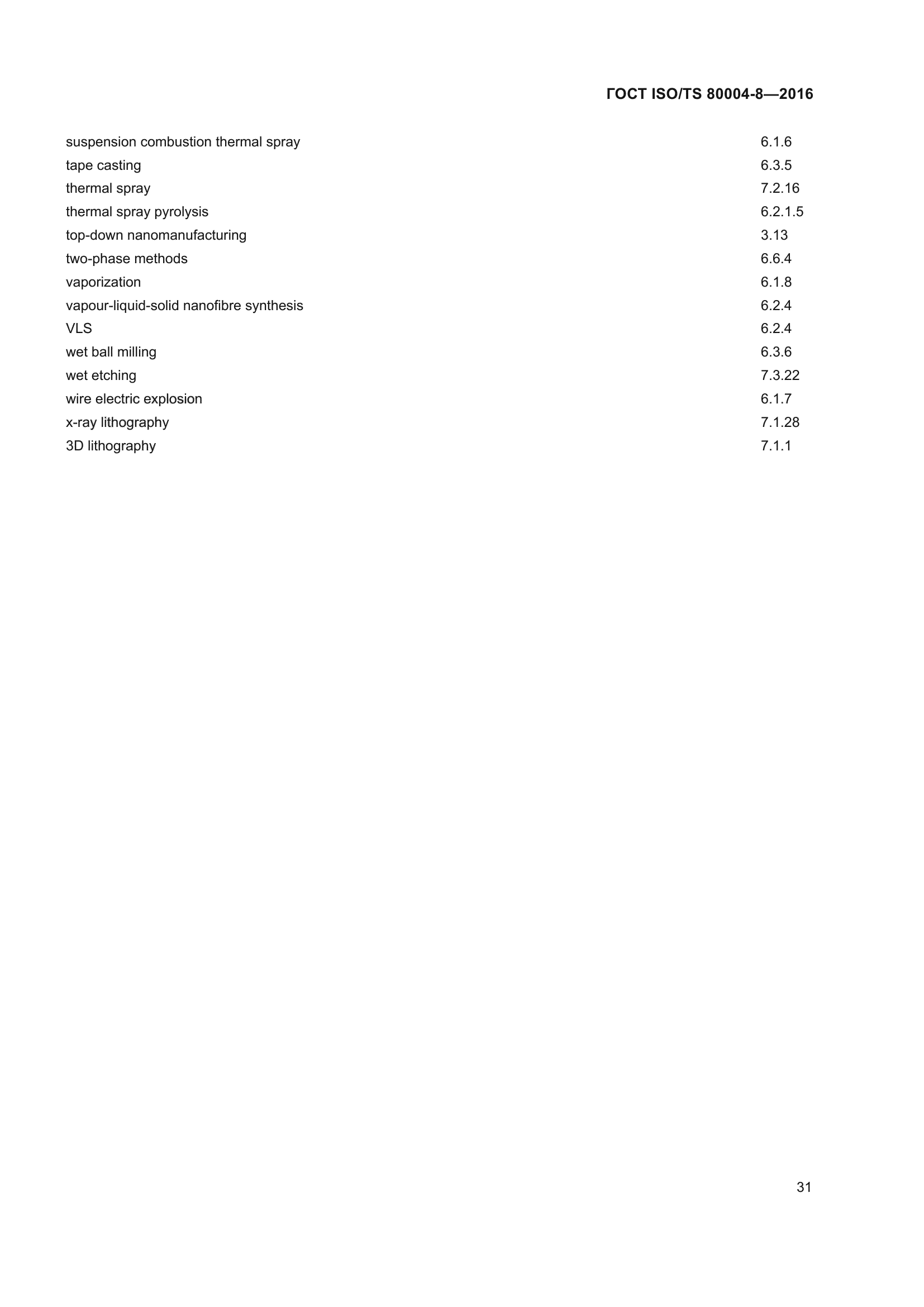 ГОСТ ISO/TS 80004-8-2016