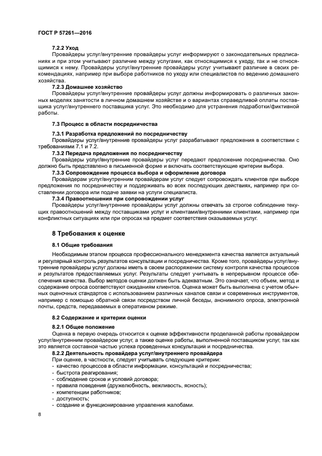 ГОСТ Р 57261-2016