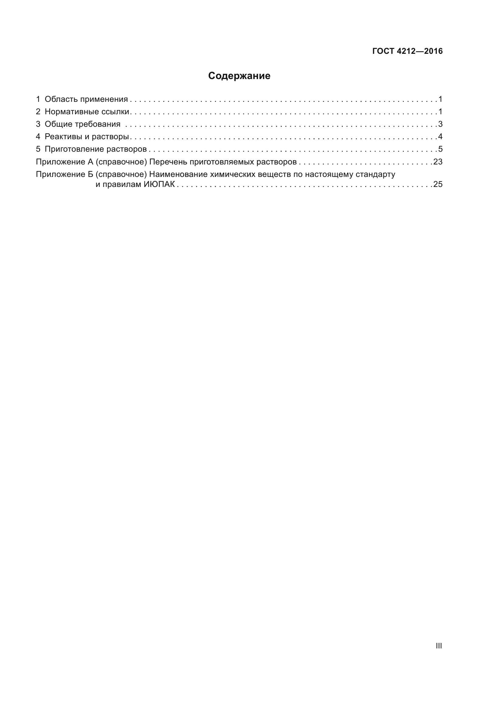 ГОСТ 4212-2016