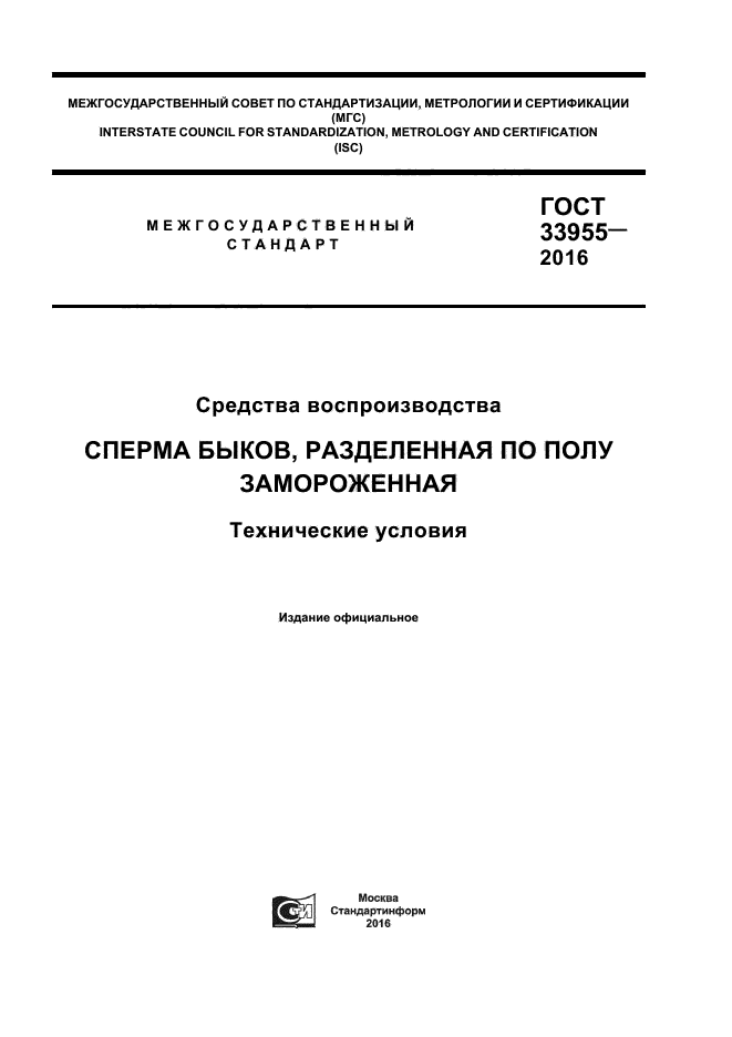 Использование сексированного семени в России