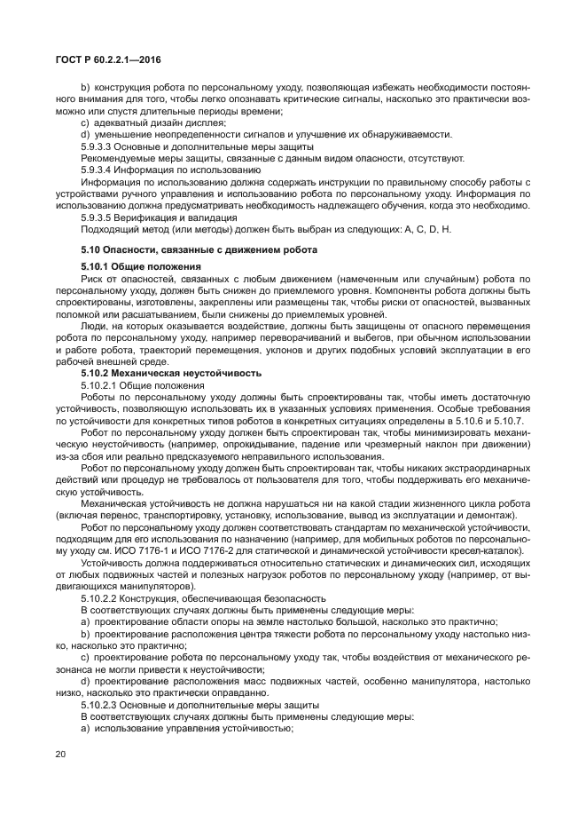 ГОСТ Р 60.2.2.1-2016